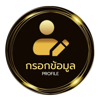 จัดการบัญชี ไก่ ตัน